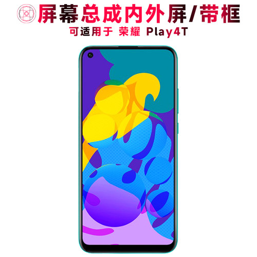巨秘屏幕总成适用于荣耀play4t