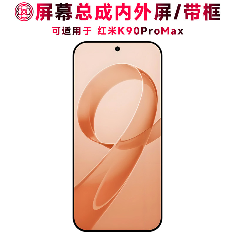 适用红米k90promax屏幕总成/带框