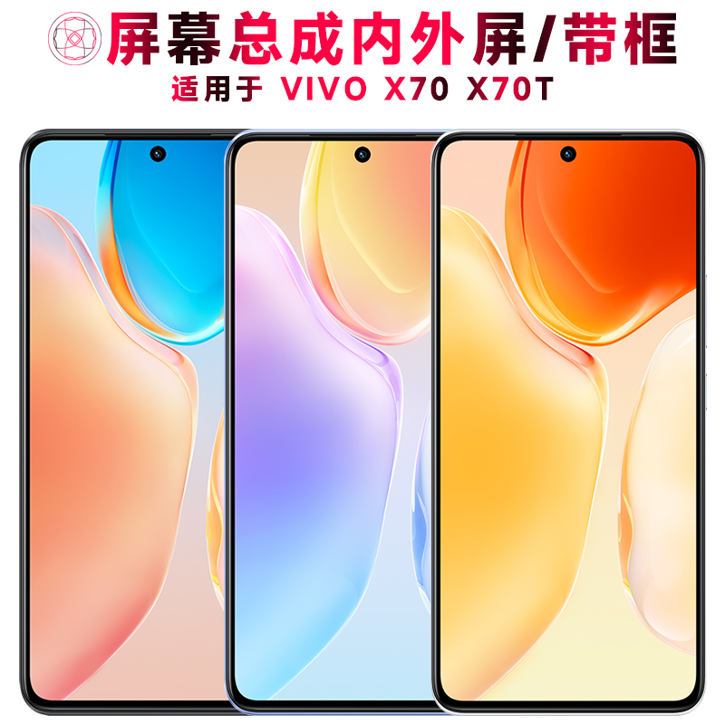 巨秘屏幕总成x70t适用于vivox70
