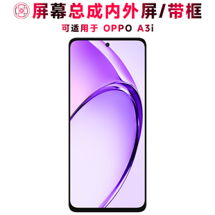 巨秘屏幕总成可适用于oppoa3i屏幕总成带框a3i触摸屏OPPO A3i液晶屏屏显示屏内外屏一体屏手机屏电池中框后盖