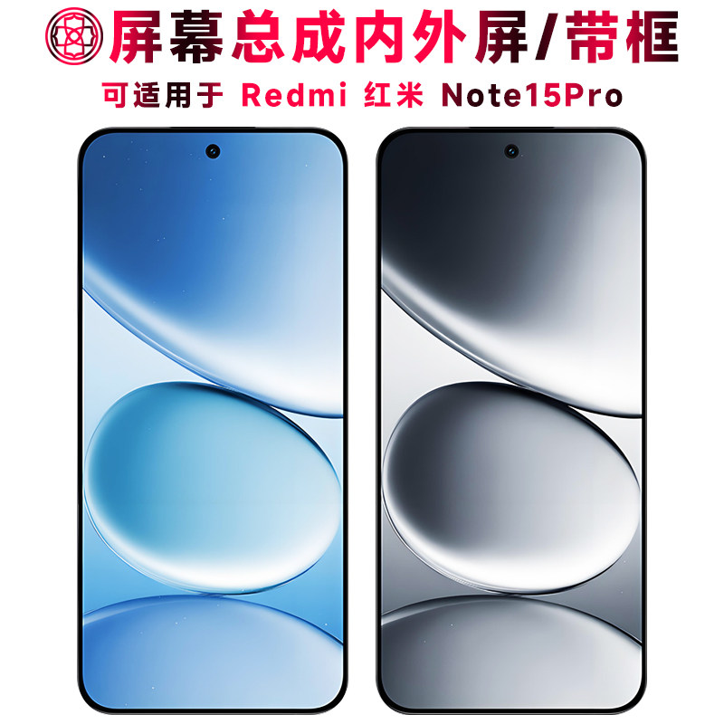 巨秘适用于Redmi红米Note15Pro屏幕总成带框redminote15pro触摸小米note15pro液晶显示内外一体手机电池后盖