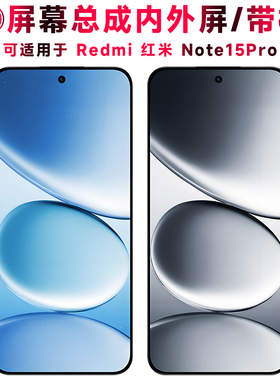 巨秘适用于Redmi红米Note15Pro屏幕总成带框redminote15pro触摸小米note15pro液晶显示内外一体手机电池后盖