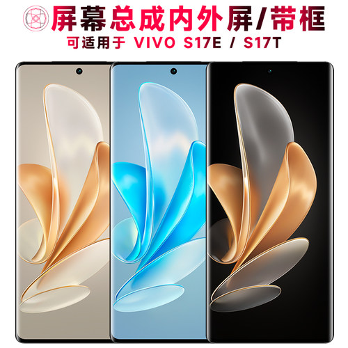 巨秘屏幕总成适用于s17e/s17t