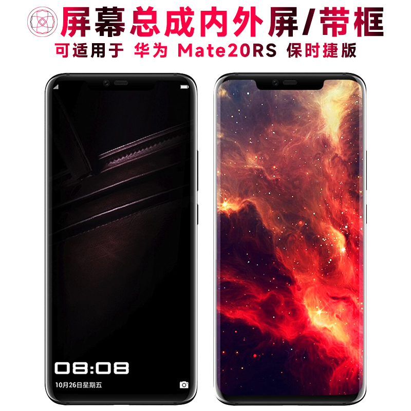 盾令屏幕总成适用于华为mate20RS