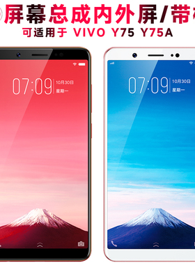 巨秘屏幕可适用于VIVO Y75屏幕总成带框Y75A液晶屏vivoy75显示屏vivoy75a触摸屏内外屏一体屏手机屏电池中框