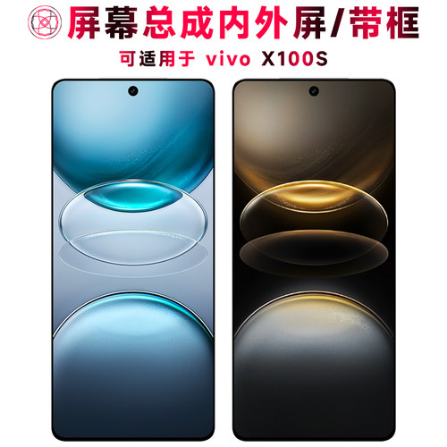 巨秘屏幕总成适用于vivox100s