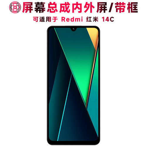 巨秘适用于红米14c屏幕总成/带框