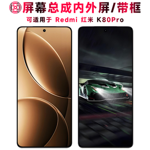 巨秘适用于小米Redmi红米k80pro屏幕总成带框redmik80pro触摸红米K80Pro液晶显示内外一体手机屏中框电池后盖