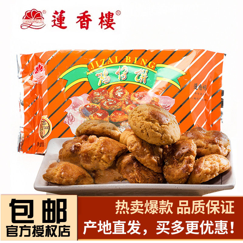 莲香楼鸡仔饼400g老广州传统糕点广东特产小吃休闲办公零食包邮