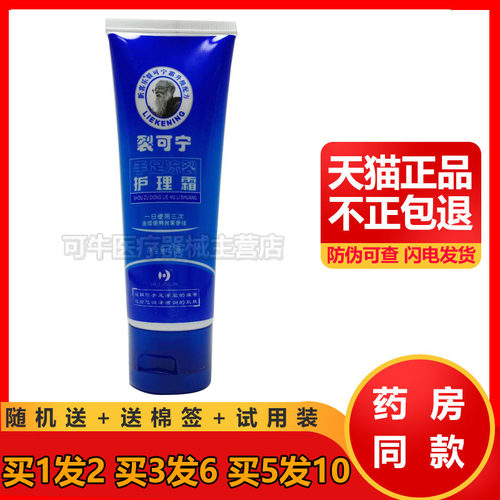 【买1送1】新喜乐 裂可宁护理霜80g/支