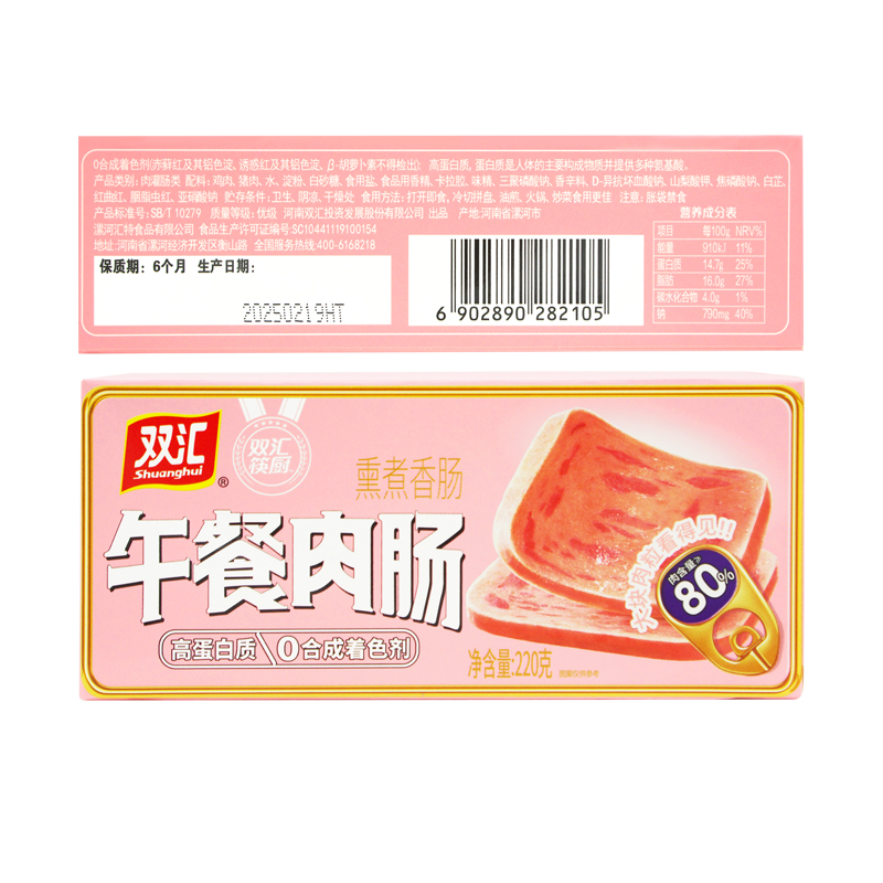 双汇筷厨午餐肉肠220g/盒