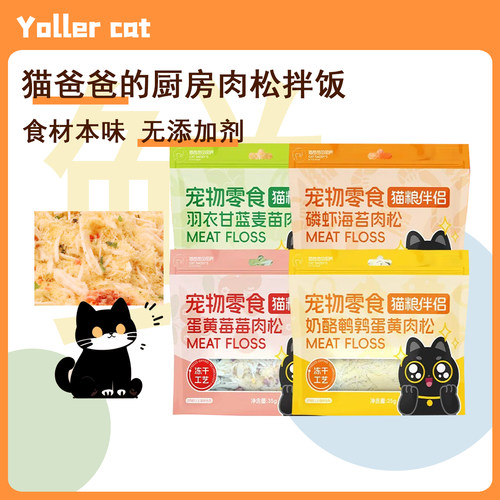 猫爸爸的厨房猫粮伴侣肉松冻干拌饭拌粮复水骗粮骗水营养奖励零食