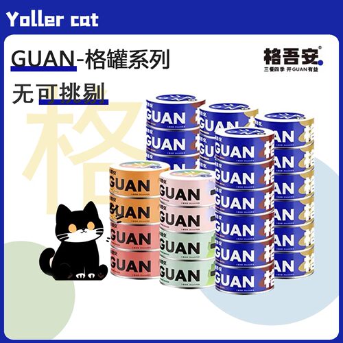格吾安格系列格罐全价鲜肉主食鸡肉营养增肥发腮成猫幼猫湿粮罐头