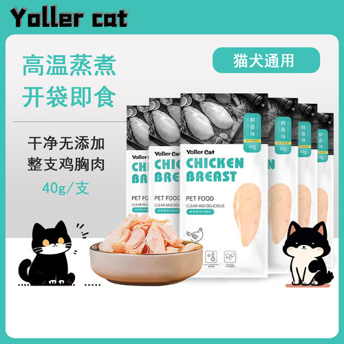 优乐猫水煮鸡胸肉40g猫犬通用