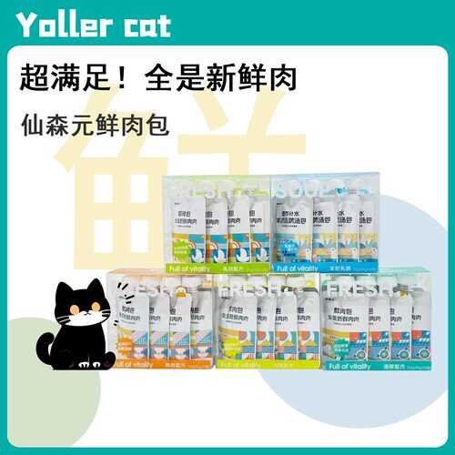 仙森元鲜肉包猫猫全价湿粮包零食酱包鸡肉鸽肉营养补水增肥发腮