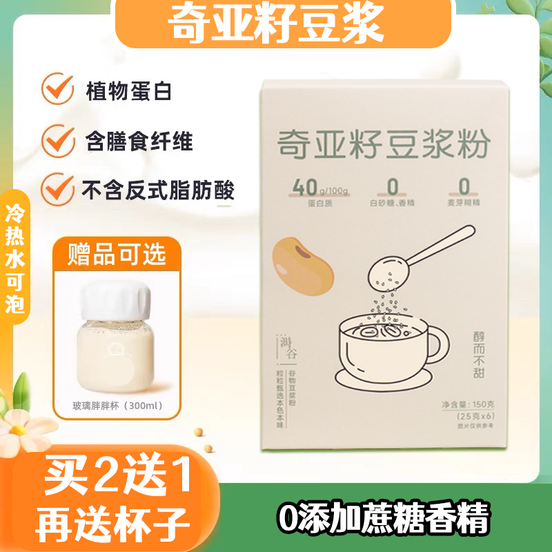 奇亚籽豆浆粉独立包装高蛋白