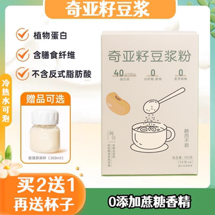 奇亚籽豆浆粉便携款盒装小包装独立包装代餐健身高蛋白无添加蔗糖