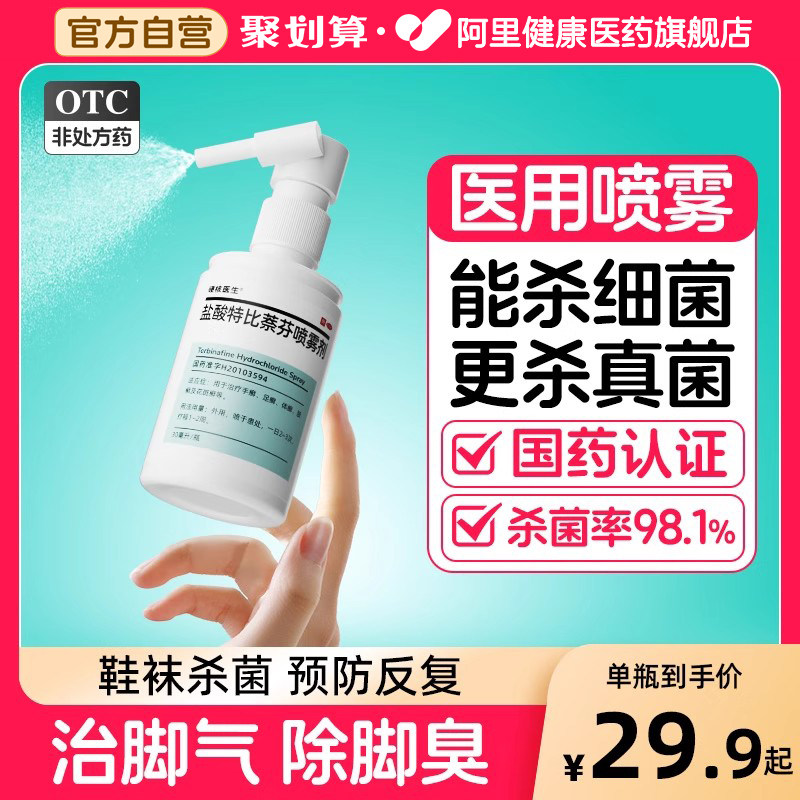 鞋袜杀菌除臭剂除脚气喷雾鞋子消毒除菌去异味喷鞋内防臭抑菌神器