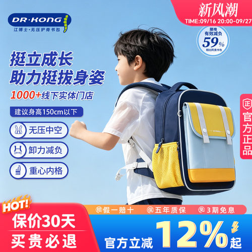 江博士小学生护脊减负书包