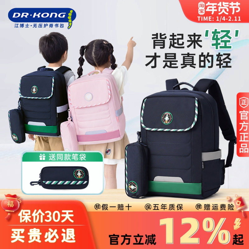 江博士书包女生小学生儿童书包男孩护脊减负一二三到六年级背包