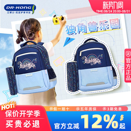 江博士女小学生减负护脊书包