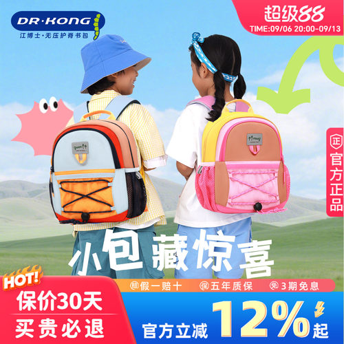 江博士3-5岁男女儿童幼儿园书包
