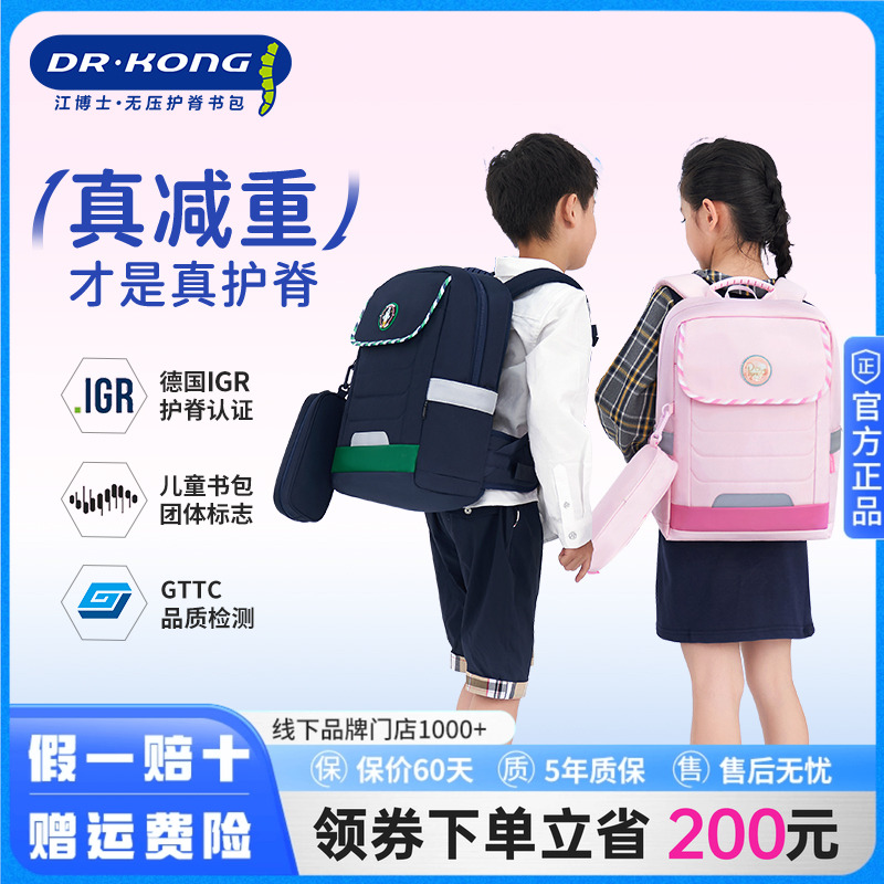 江博士书包护脊减负小学生一二三到六年级男女孩大容量儿童背包