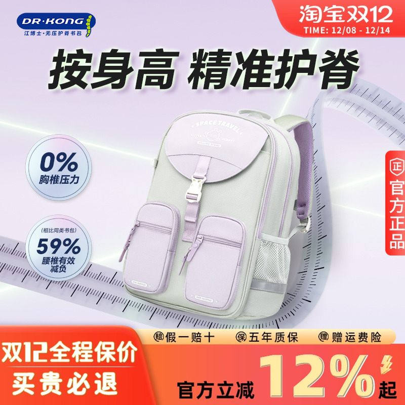 江博士男女减负护脊书包