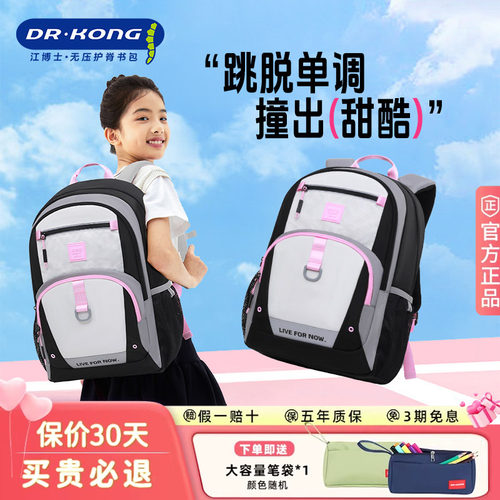 江博士书包女生小升初护脊减负