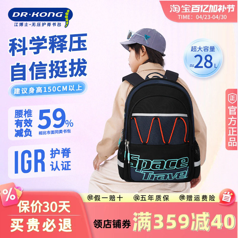 江博士书包初高中女护脊减负五六年级男童潮流轻便时尚中学生背包