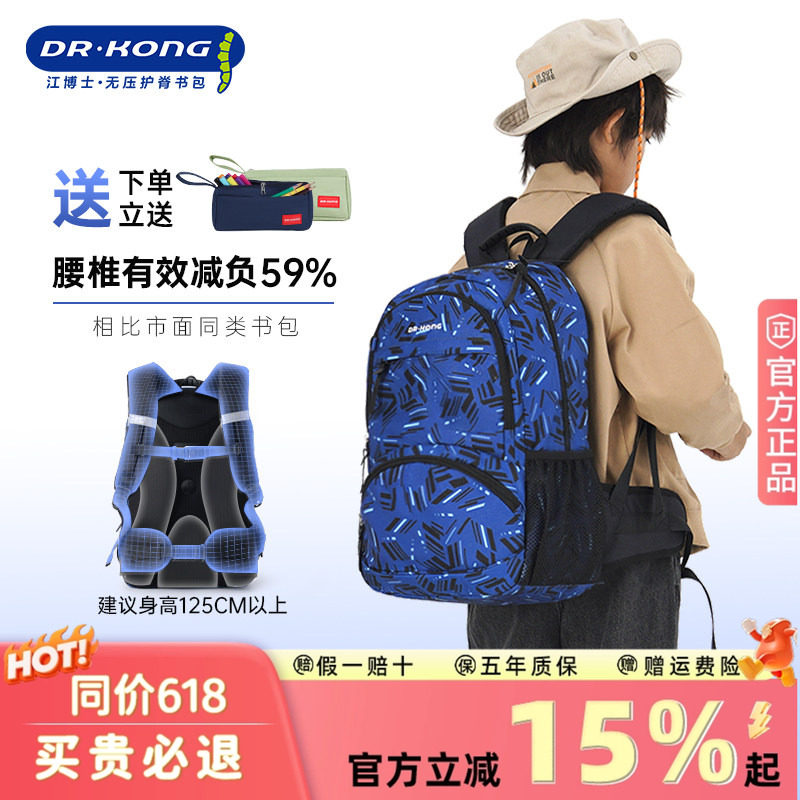 江博士儿童书包小学生护脊减负轻便三到六年级男童大容量双肩背包