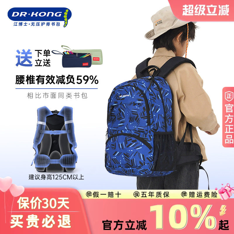 江博士儿童书包小学生护脊减负轻便三到六年级男童大容量双肩背包