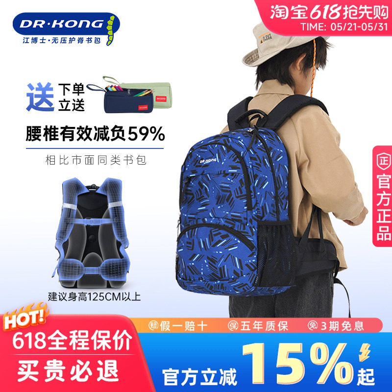 江博士儿童书包小学生护脊减负轻便三到六年级男童大容量双肩背包