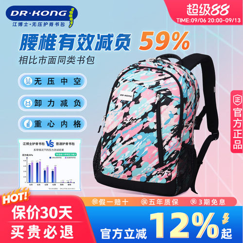 江博士书包护脊12岁女减负