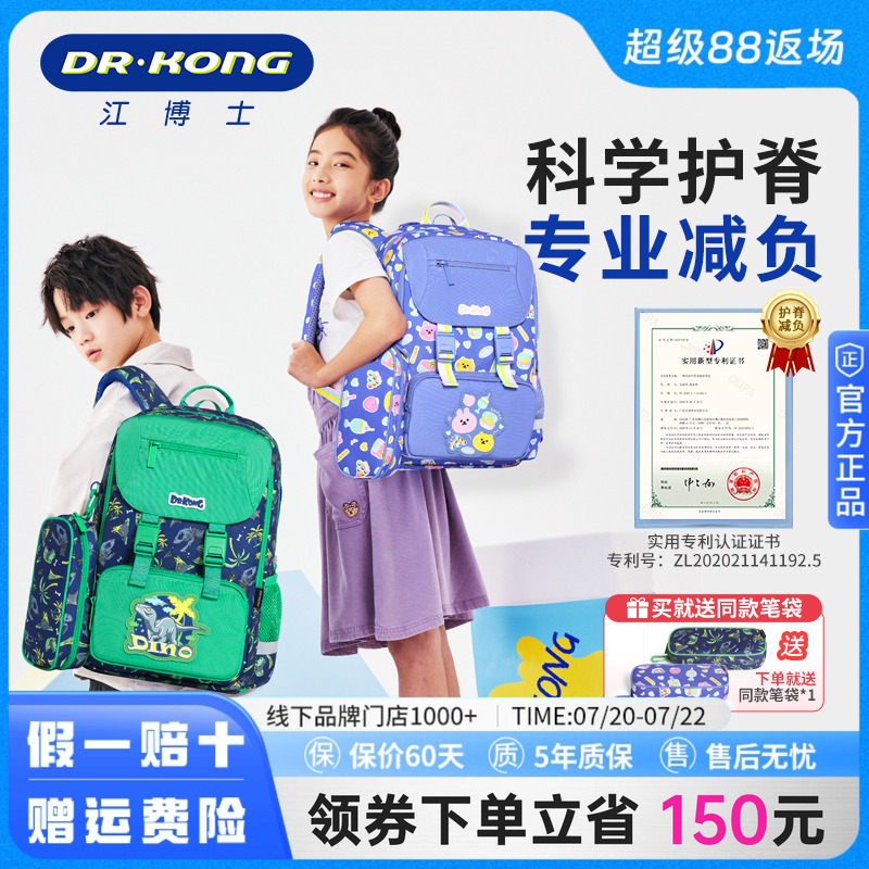 江博士小学生男女护脊减负书包