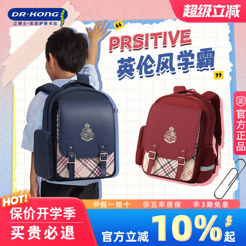 江博士书包护脊减负小学生男女孩