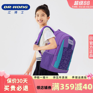 江博士护脊减负书包女初中生六年级大容量高中生背包大学结实耐用
