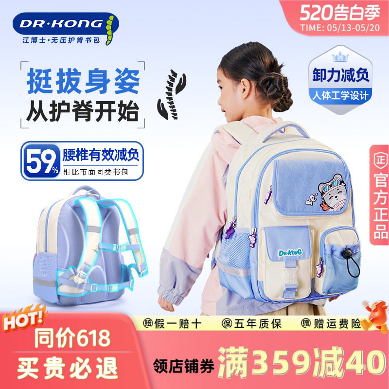 江博士书包护脊减负小学生女童一二三年级儿童轻便大容量双肩包