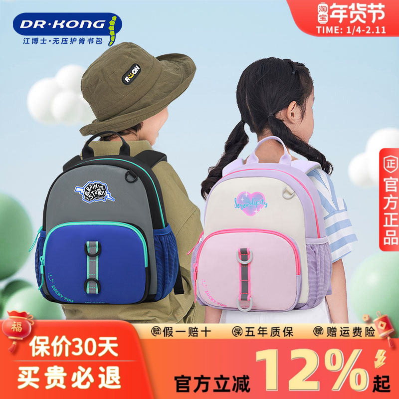 【新品首发】江博士幼儿园书包男孩儿童女孩宝宝背包超轻户外出行,玩具/童车/益智/积木/模型,书包,淘宝优惠券,粉丝福利购,淘宝优惠卷