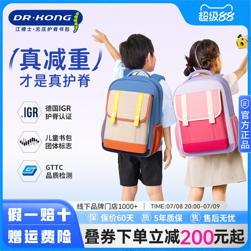江博士护脊减负书包小学