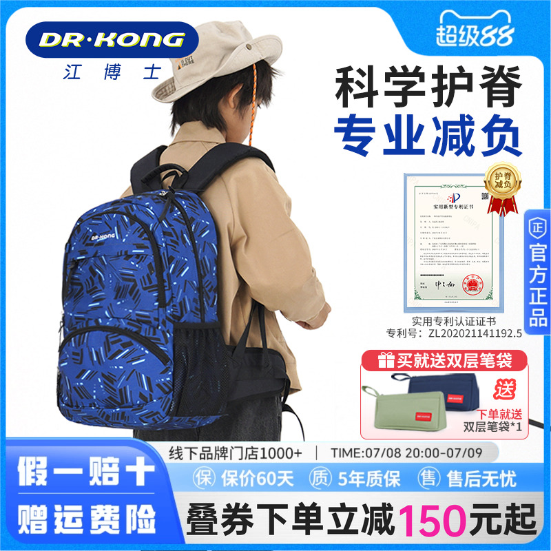 江博士小学生书包男童护脊轻便