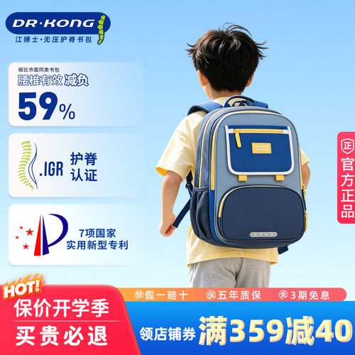 江博士小学生双肩背包护脊减负