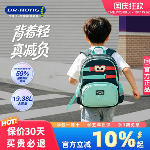 江博士小学生护脊减负书包