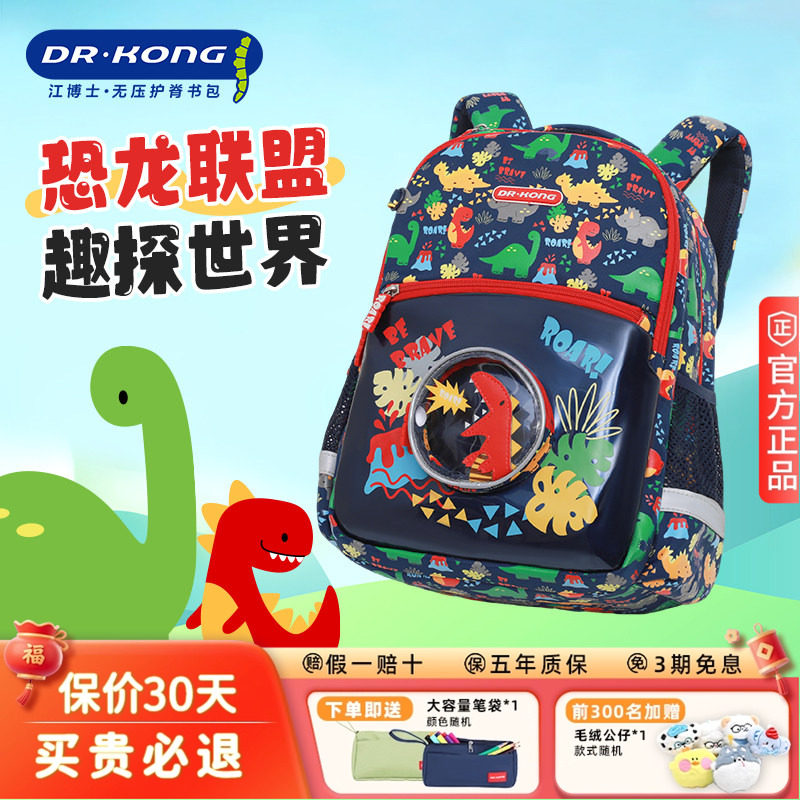 江博士书包小学生一二三年级护脊减负大容量儿童双肩包轻便背包男,玩具/童车/益智/积木/模型,书包,淘宝优惠券,粉丝福利购,淘宝优惠卷