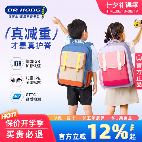 江博士护脊减负书包小学