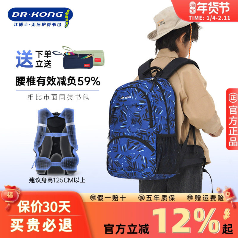 江博士儿童书包小学生护脊减负轻便三到六年级男童大容量双肩背包