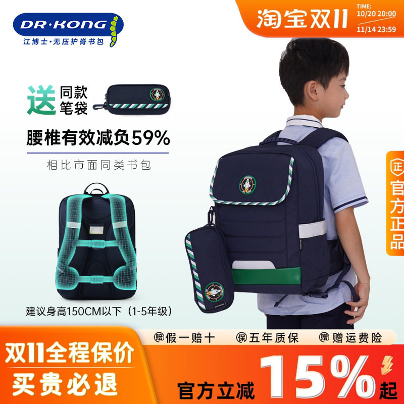江博士书包护脊减负小学生男女生一二三到六年级儿童英伦双肩背包
