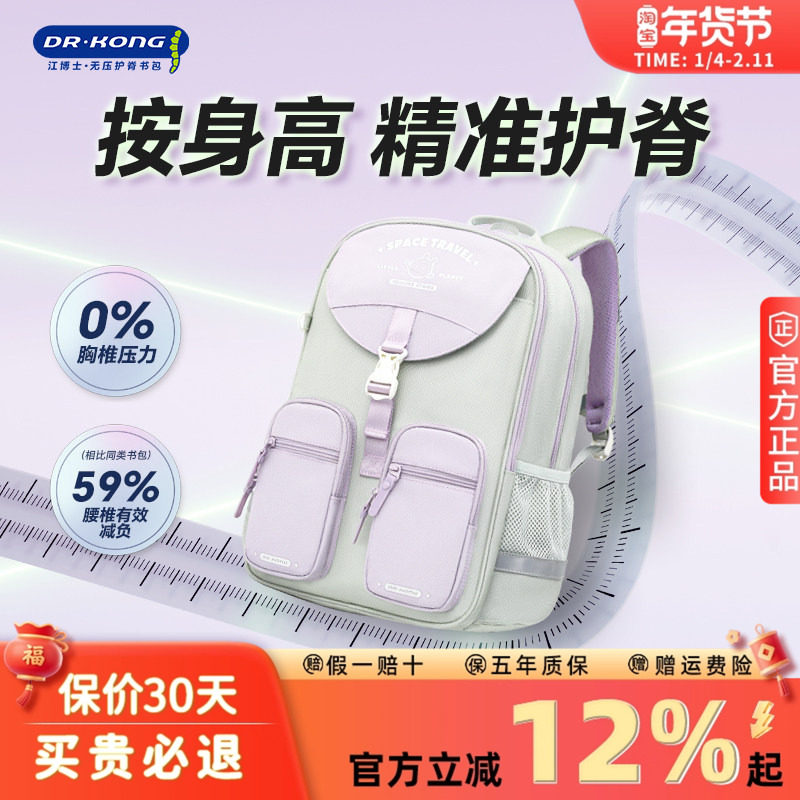 江博士书包小学生女生护脊减负一二三到六年级轻便儿童双肩包男