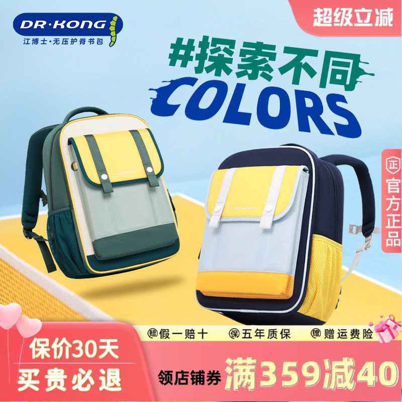 江博士护脊减负书包小学生男一二三到六年级儿童轻便大容量双肩包