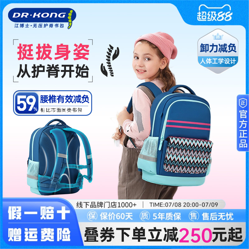 护脊减负小学生书包江博士大容量